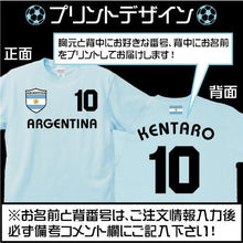 画像をギャラリービューアに読み込む, 【オーダーメイド】名前入り アルゼンチンサッカーユニフォームTシャツ  アルゼンチン代表 アルビセレステ レプリカ 背番号&名入れ 家族Tシャツ☆ファミリーデザイン 背ネーム マーキング