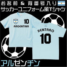 画像をギャラリービューアに読み込む, 【オーダーメイド】名前入り アルゼンチンサッカーユニフォームTシャツ  アルゼンチン代表 アルビセレステ レプリカ 背番号&名入れ 家族Tシャツ☆ファミリーデザイン 背ネーム マーキング