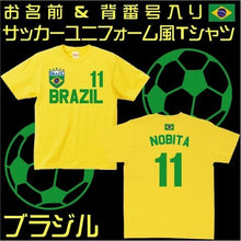 画像をギャラリービューアに読み込む, 【オーダーメイド】名前入り ブラジルサッカーユニフォームTシャツ 背番号&名入れ 家族Tシャツ☆ファミリーデザイン 背ネーム マーキング