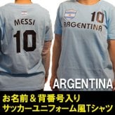 画像をギャラリービューアに読み込む, 【オーダーメイド】名前入り アルゼンチンサッカーユニフォームTシャツ  アルゼンチン代表 アルビセレステ レプリカ 背番号&名入れ 家族Tシャツ☆ファミリーデザイン 背ネーム マーキング