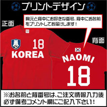 画像をギャラリービューアに読み込む, 【オーダーメイド】韓国サッカーユニフォームTシャツ  韓国代表 アジアの虎 レプリカ 背番号&名入れ 家族Tシャツ☆ファミリーデザイン 背ネーム マーキング