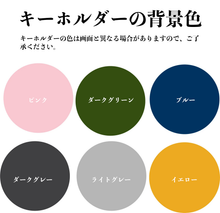 画像をギャラリービューアに読み込む, 愛猫名入れレザーキーホルダー|デザイン・カラーの参考