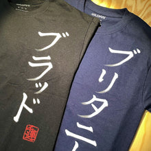 画像をギャラリービューアに読み込む, 【オーダーメイド】名前入り☆オリジナル t シャツ♪ 開店祝い・誕生日ギフト