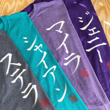 画像をギャラリービューアに読み込む, 【オーダーメイド】名前入り☆オリジナル t シャツ♪ 開店祝い・誕生日ギフト