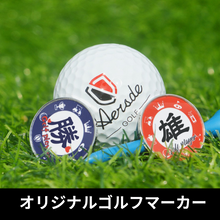 画像をギャラリービューアに読み込む, ゴルフマーカー・ゴルフロゴマーカーオリジナルプレゼント07【父の日】【敬老の日】【退職祝】【誕生日】