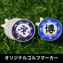 画像をギャラリービューアに読み込む, ゴルフマーカー・ゴルフロゴマーカーオリジナルプレゼント07【父の日】【敬老の日】【退職祝】【誕生日】