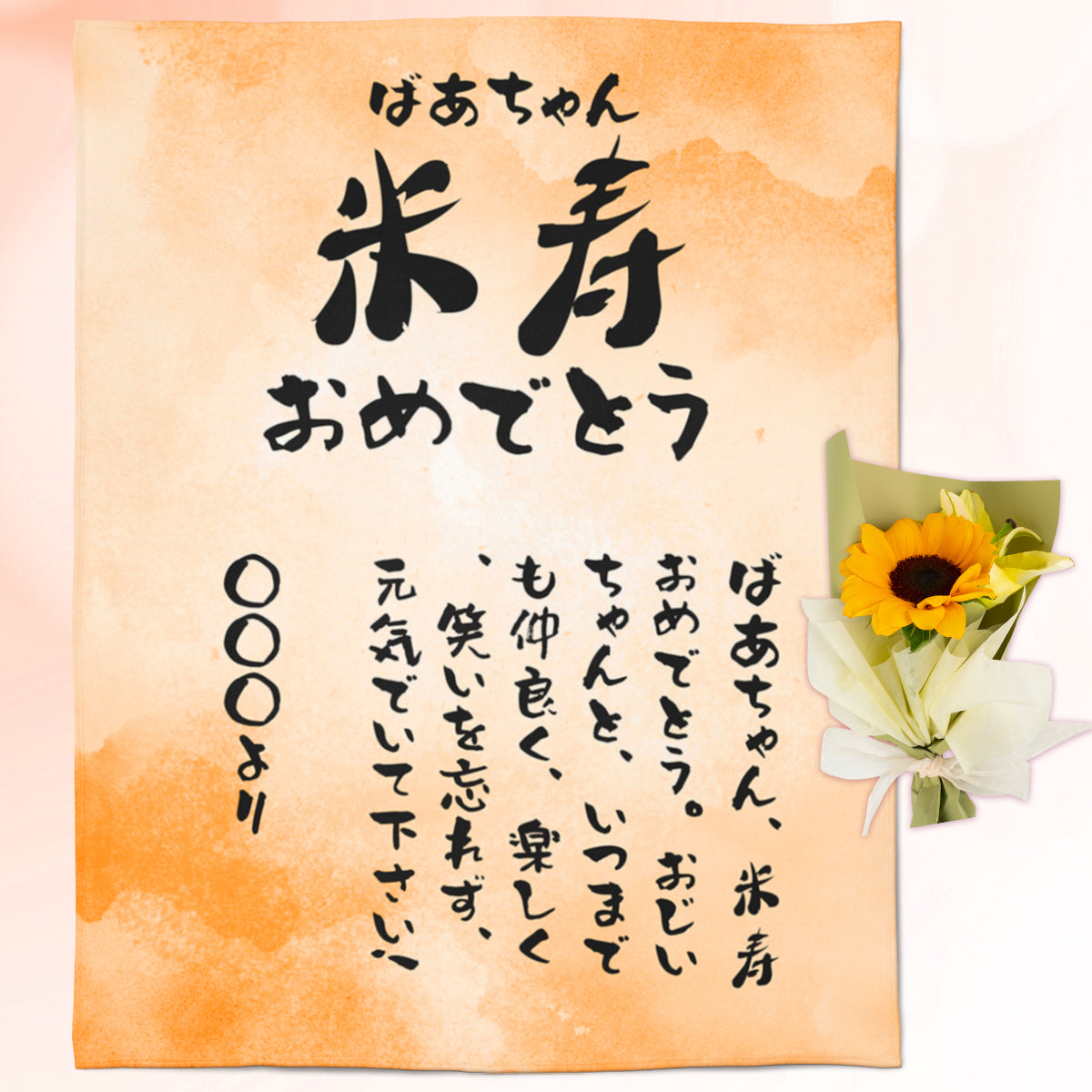 米寿 と は