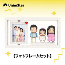 画像をギャラリービューアに読み込む, お写真入からのカスタマイズ人形ブロック🎵 自分フィギュアブロック🎵 ブロックプレゼント

