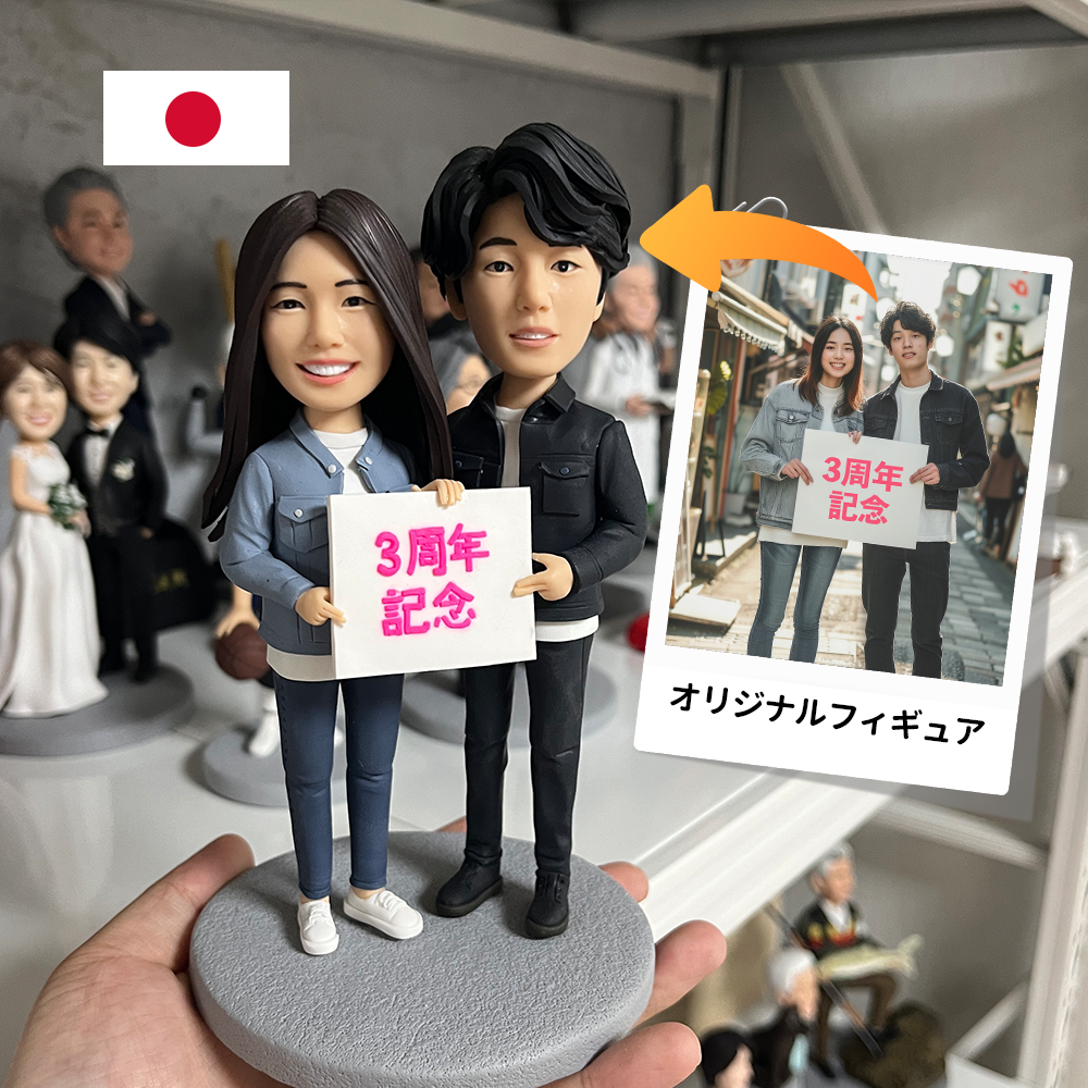 写真から作成するフィギュア｜フィギュア作成依頼｜似顔絵人形｜ボブルヘッドフィギュア｜結婚記念｜敬老の日プレゼント（Ⅲ）