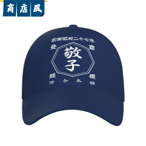 【オーダーメイド】名前入り☆商店風☆野球帽♪ 開店祝い・誕生日ギフト