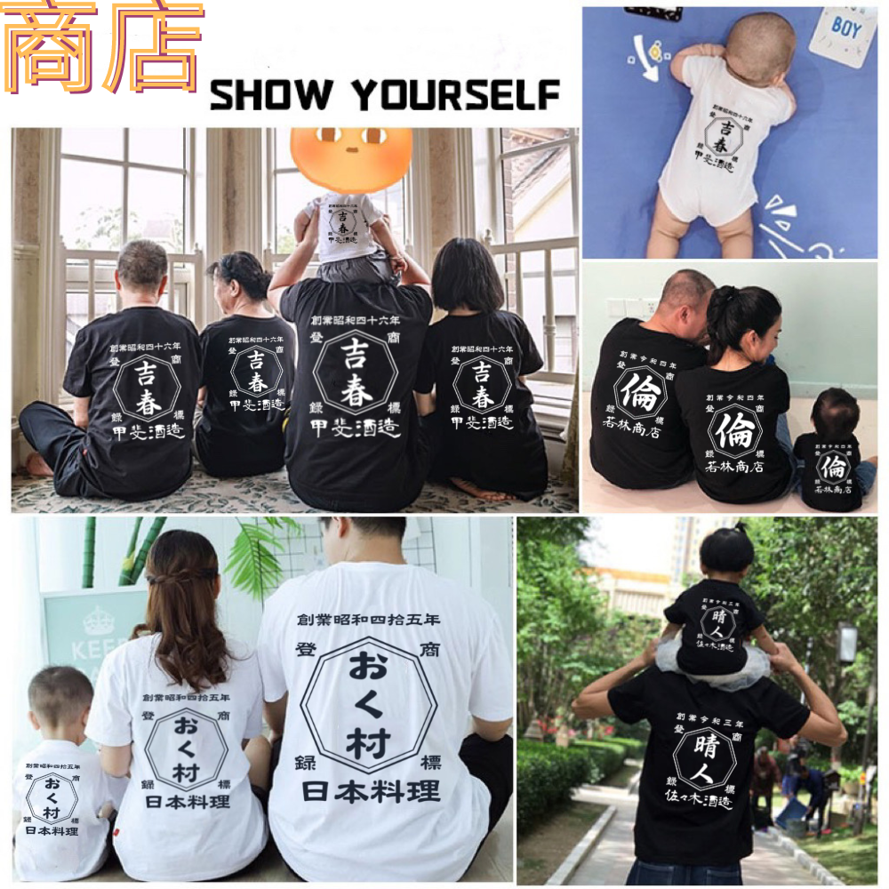 オーダーメイド】名前入り☆商店風☆オリジナル t シャツ♪ 開店祝い 