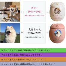 画像をギャラリービューアに読み込む, ペット用骨壷｜オリジナル 骨壷｜写真入り 骨壷｜可愛い骨壷
