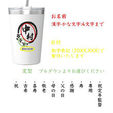 画像をギャラリービューアに読み込む, 名前入りタンブラー　名入れ　蓋付き　高品質　保温保冷　ギフトボック　高級感　プレゼント　お祝い
