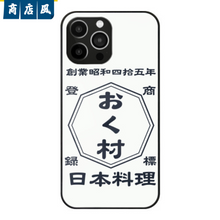 画像をギャラリービューアに読み込む, 【オーダーメイド】iphoneケース　名前入り☆商店風☆ガラス製のスマートフォンケース♪ 創業年・開店祝い・誕生日ギフト
