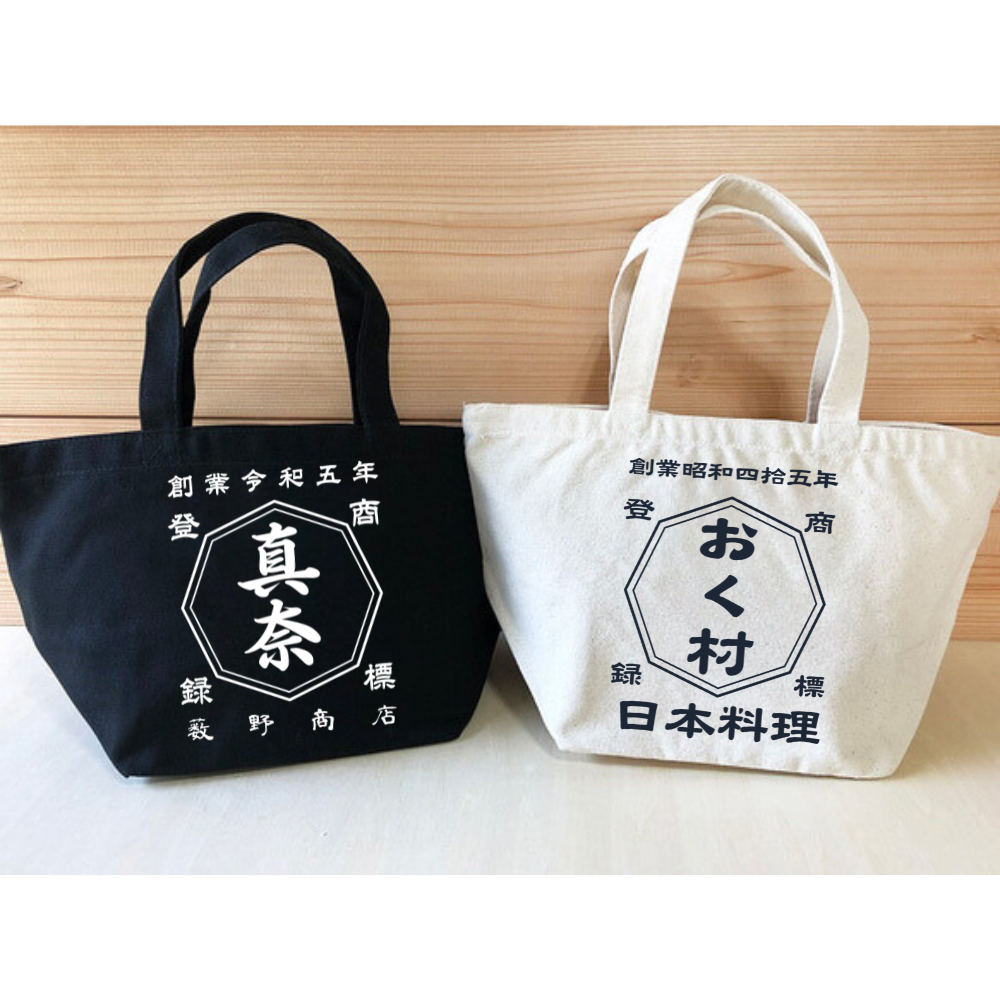 オーダーメイド】名前入り☆商店風☆トートバッグ♪ 創業年・開店祝い 