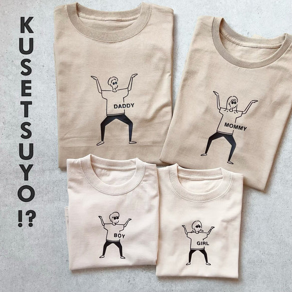 KUSETSUYO?【オーダーメイド】子供用Tシャツ90cm - 150cm☆名前入り☆ファミリーデザイン☆ 家族写真☆