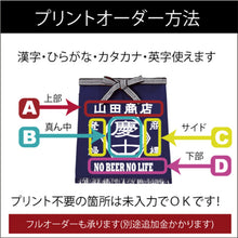 画像をギャラリービューアに読み込む, 【オーダーメイド】名前入り☆商店風☆ロング帆前掛け♪ 創業年・開店祝い・誕生日ギフト
