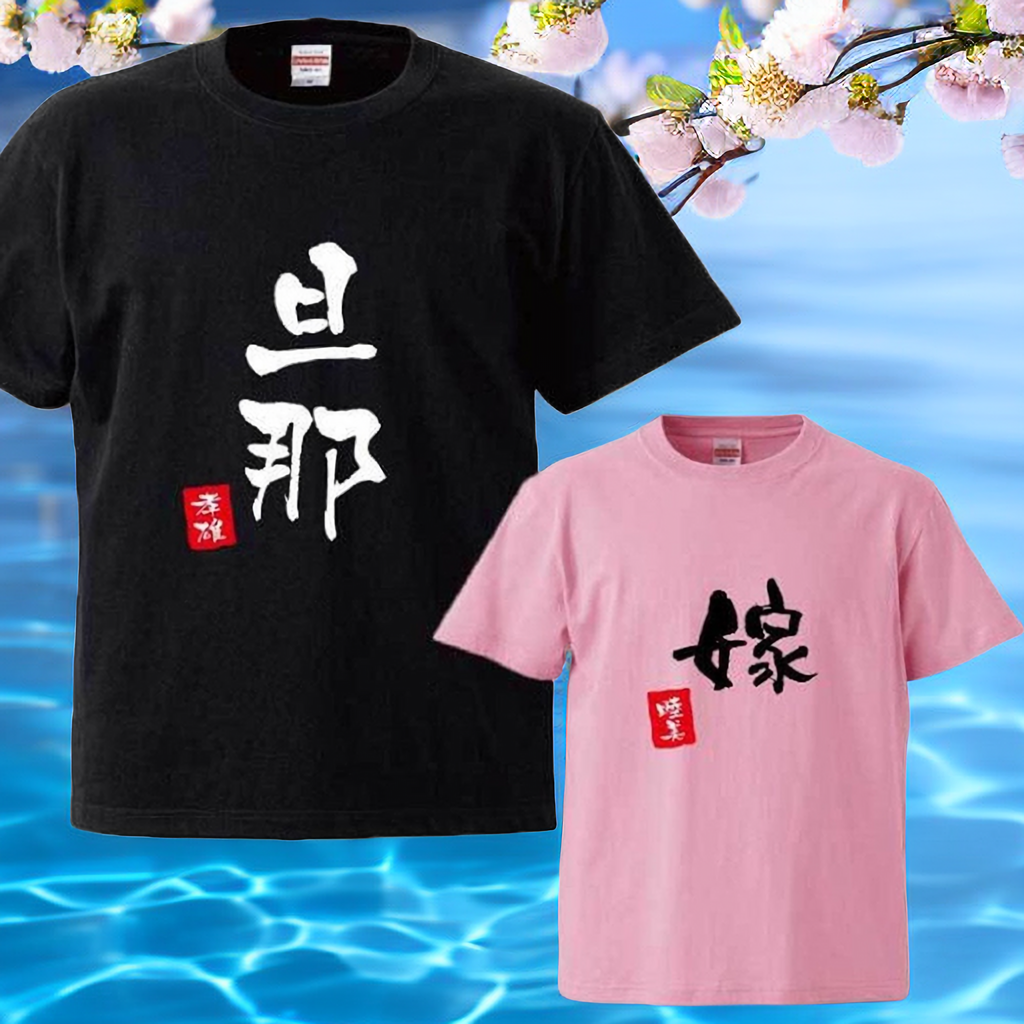 オーダーメイド】名前入り 家族Tシャツ☆ファミリーデザイン – UnimStar