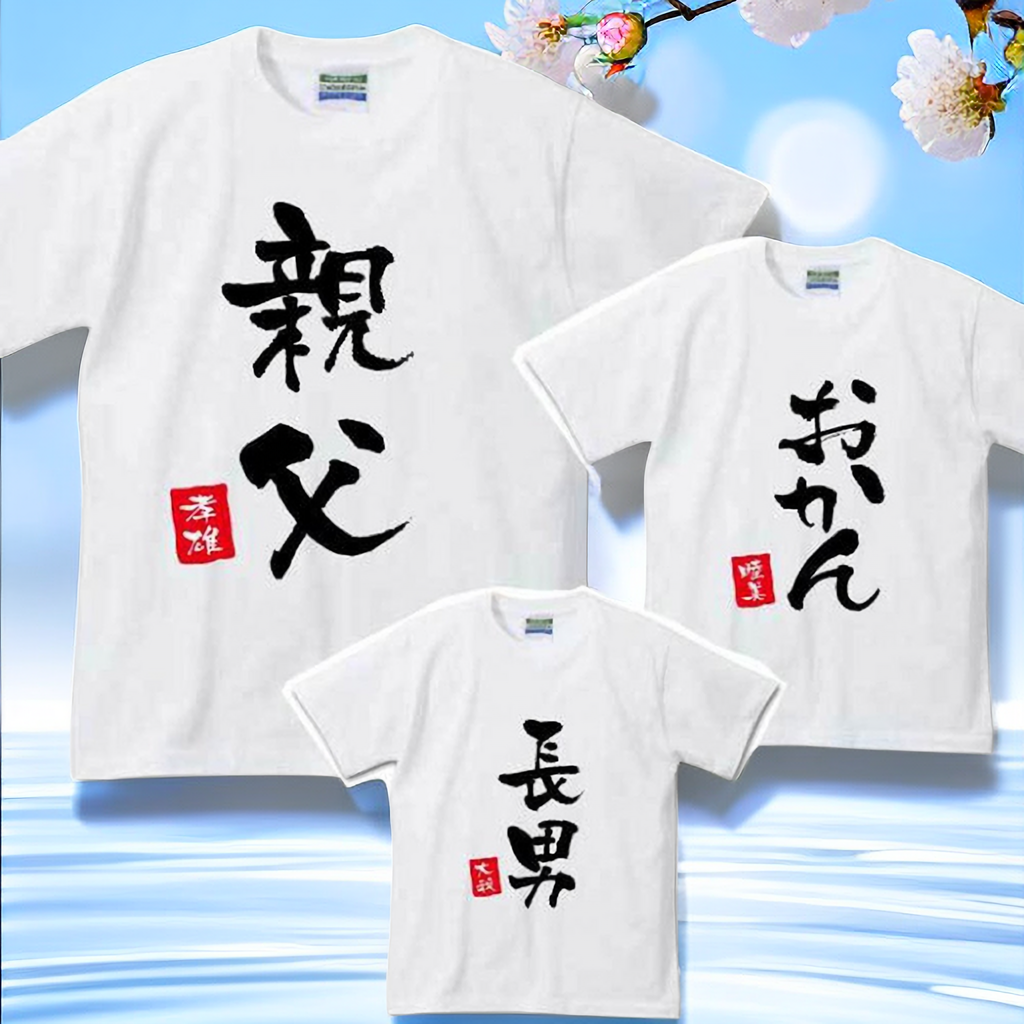 オーダーメイド】名前入り 家族Tシャツ☆ファミリーデザイン – UnimStar