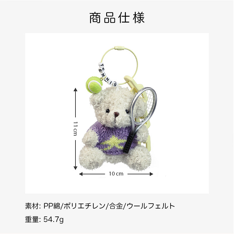 カスタム】名入れテニスベア キーチェーン｜誕生日ギフト ぬいぐるみ