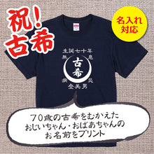 画像をギャラリービューアに読み込む, 【オーダーメイド】名前入り☆前掛け風 月柄商店風☆オリジナル t シャツ♪ 還暦・古希・喜寿・傘寿・米寿・卒寿・白寿・百寿・誕生日ギフト
