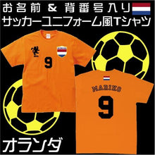画像をギャラリービューアに読み込む, 【オーダーメイド】名前入り オランダサッカーユニフォームＴシャツ オランダ代表 オラニエ オレンジ軍団 レプリカ　背番号＆名入れ 家族Tシャツ☆ファミリーデザイン　背ネーム マーキング
