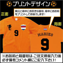 画像をギャラリービューアに読み込む, 【オーダーメイド】名前入り オランダサッカーユニフォームＴシャツ オランダ代表 オラニエ オレンジ軍団 レプリカ　背番号＆名入れ 家族Tシャツ☆ファミリーデザイン　背ネーム マーキング
