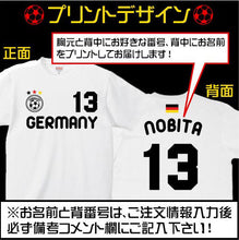 画像をギャラリービューアに読み込む, 【オーダーメイド】名前入り ドイツサッカーユニフォームＴシャツ ドイツ代表  サッカーユニフォームＴシャツ　背番号＆名入れ 家族Tシャツ☆ファミリーデザイン　背ネーム マーキング
