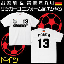 画像をギャラリービューアに読み込む, 【オーダーメイド】名前入り ドイツサッカーユニフォームＴシャツ ドイツ代表  サッカーユニフォームＴシャツ　背番号＆名入れ 家族Tシャツ☆ファミリーデザイン　背ネーム マーキング
