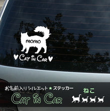 画像をギャラリービューアに読み込む, うちの子 オリジナル 車ステッカー イラスト｜名前入り 犬・猫 シルエット｜カスタマイズ ペット用品
