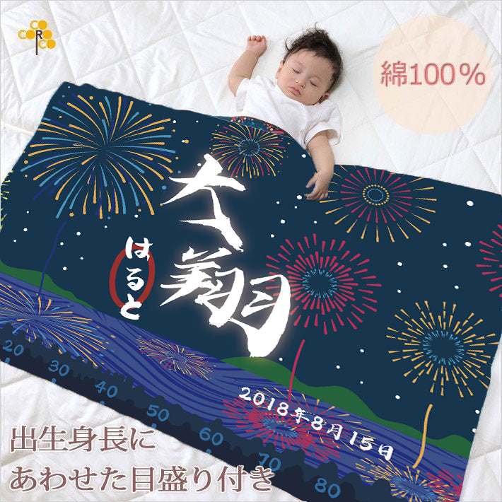 オーダーメイド　名入れ　ブランケット　出産祝いギフト　プレゼント　女の子　男の子　赤ちゃん　おしゃれ　かわいい　オリジナルひざ掛け　ベビーカー　夏　冷房対応　ふわふわ　もこもこ　和風　花火